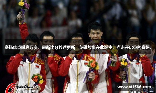 赛场焦点瞬息万变，最新比分秒速更新，英雄故事在此诞生，点击开启你的赛场。